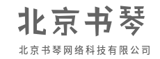 极速互联，畅享无缝新体验-北京书琴网络科技有限公司